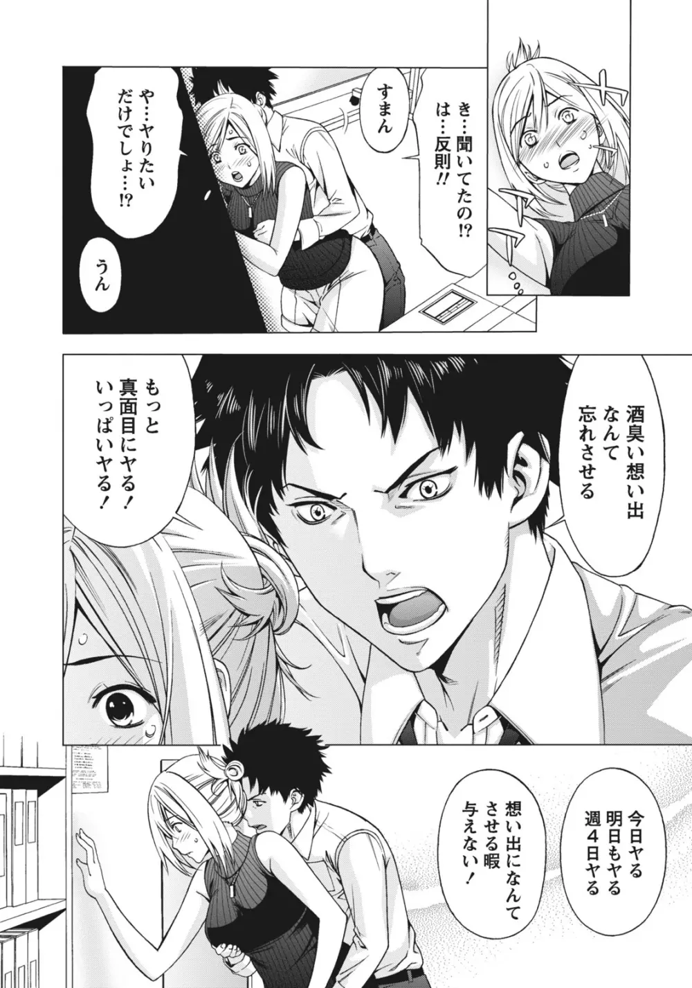 姉は初めて妹に言エナイ事をした Page.184