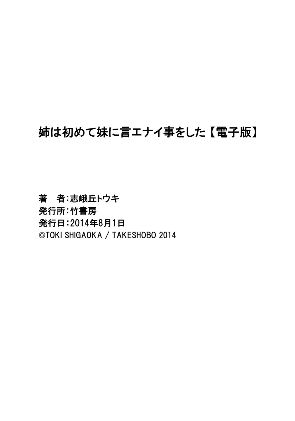 姉は初めて妹に言エナイ事をした Page.194