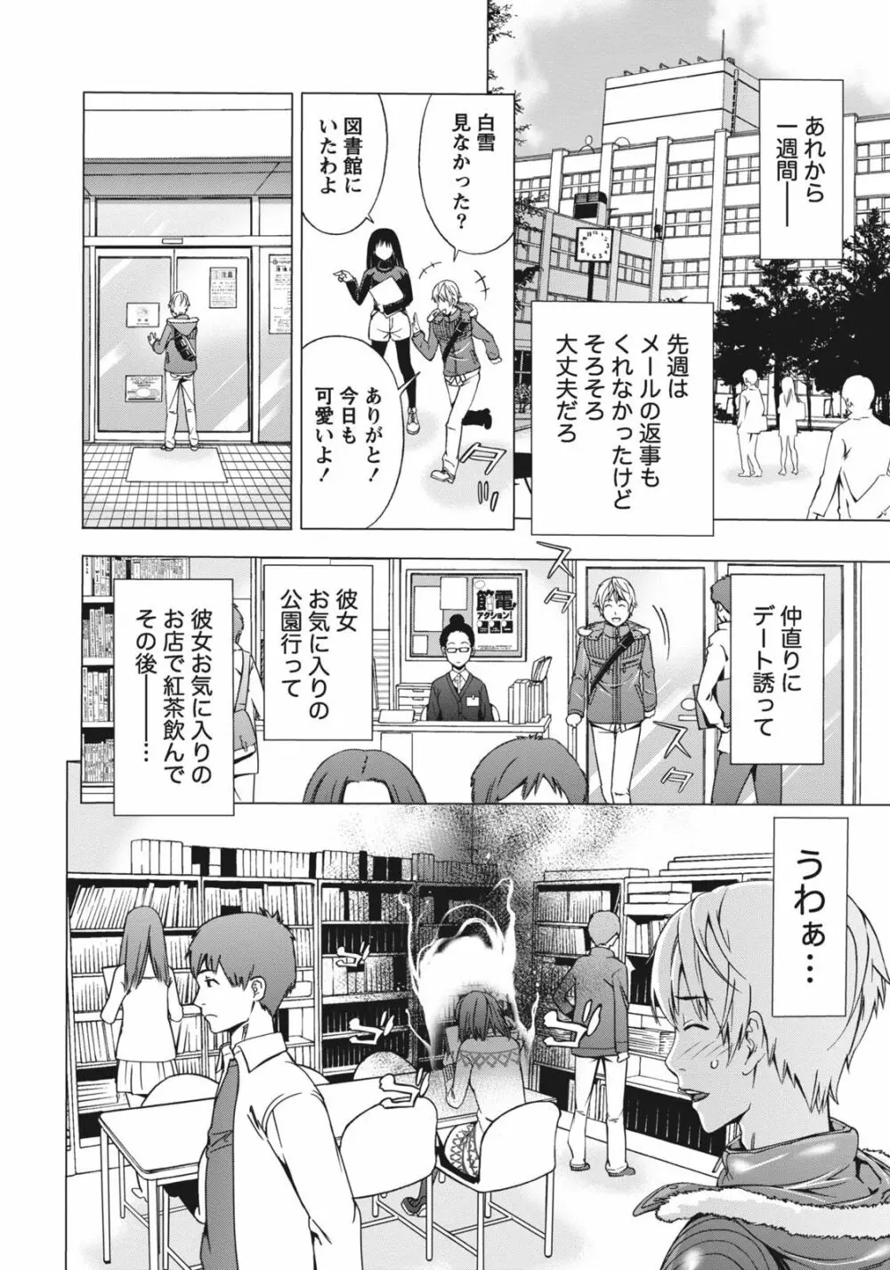 姉は初めて妹に言エナイ事をした Page.32