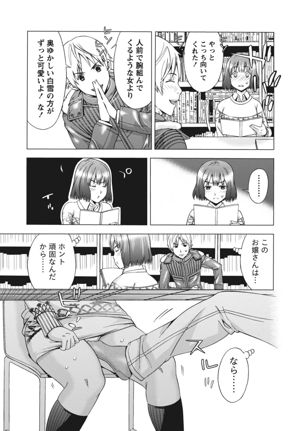 姉は初めて妹に言エナイ事をした Page.35