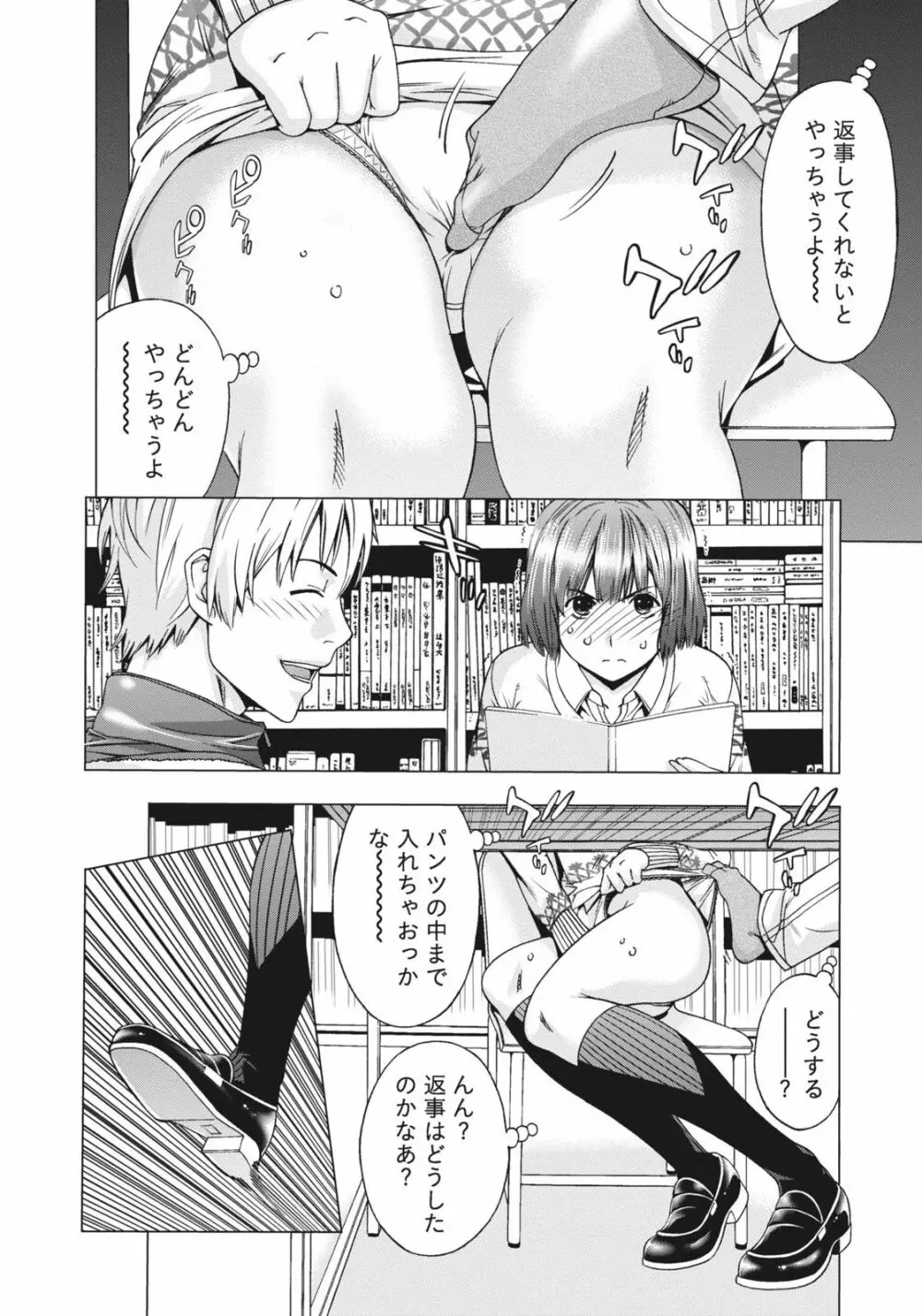 姉は初めて妹に言エナイ事をした Page.36