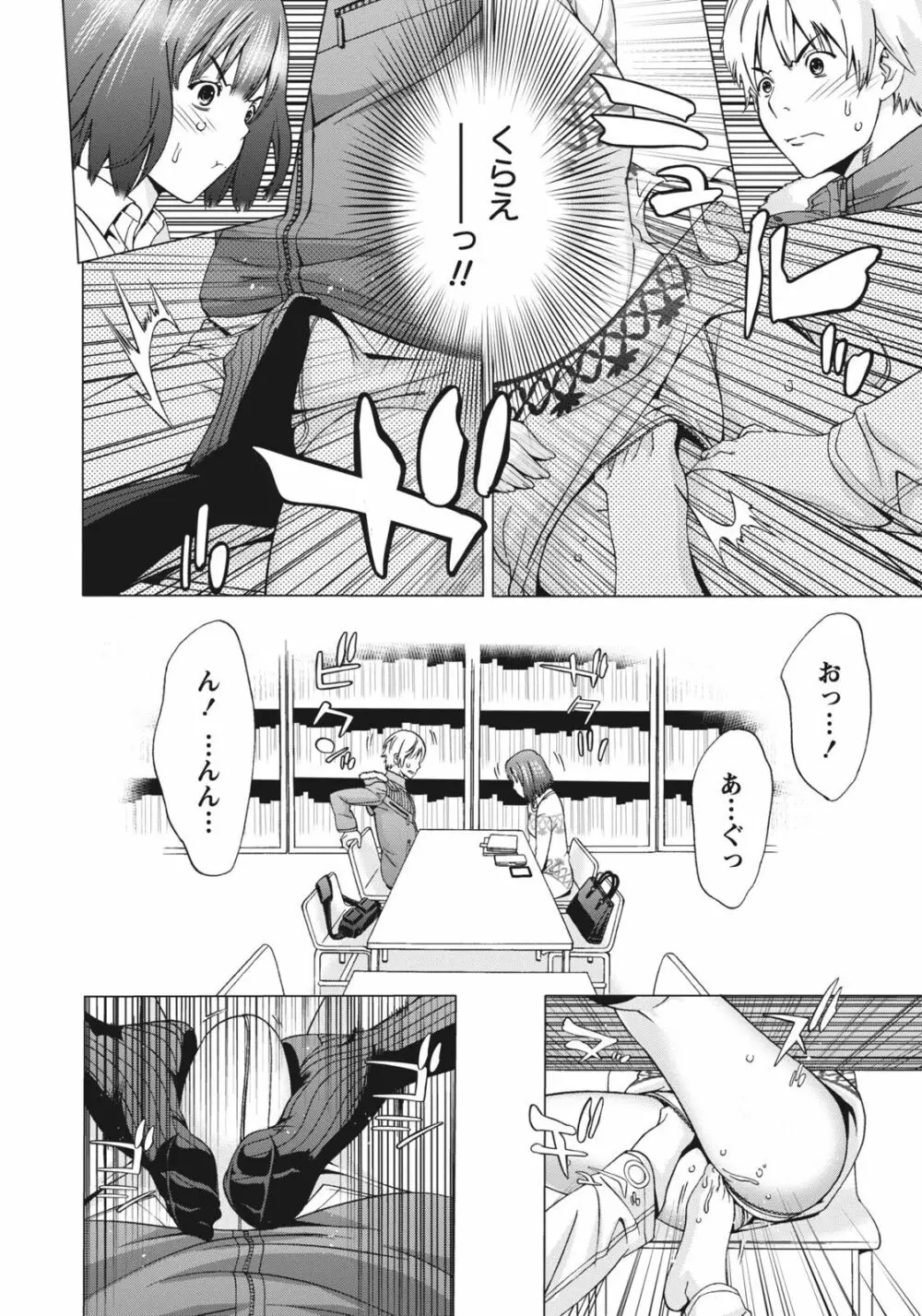 姉は初めて妹に言エナイ事をした Page.38