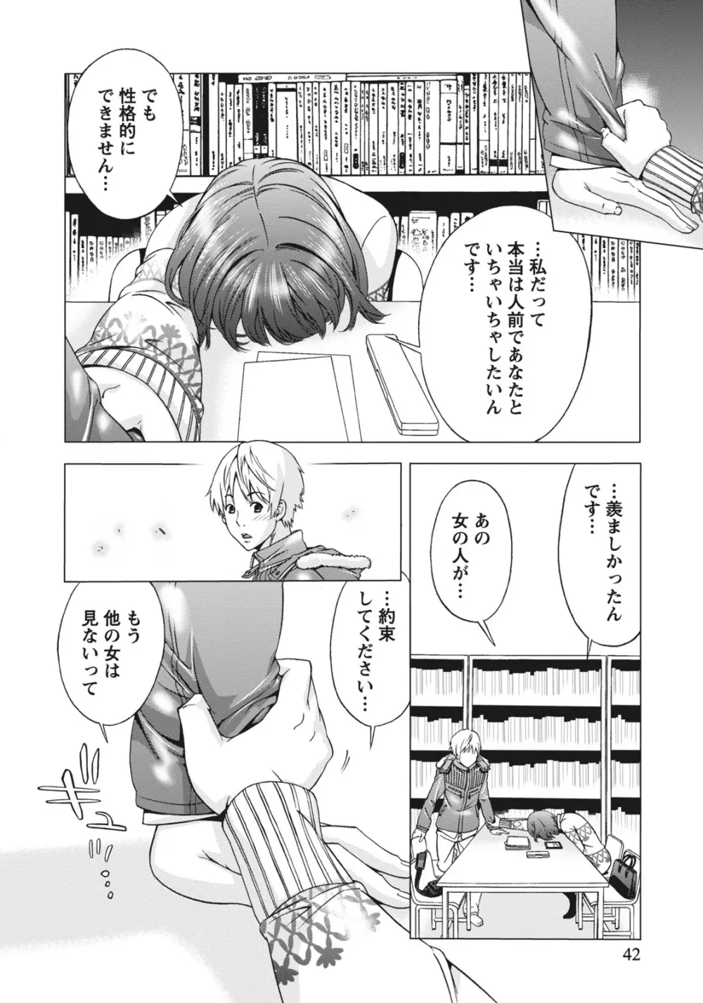 姉は初めて妹に言エナイ事をした Page.42