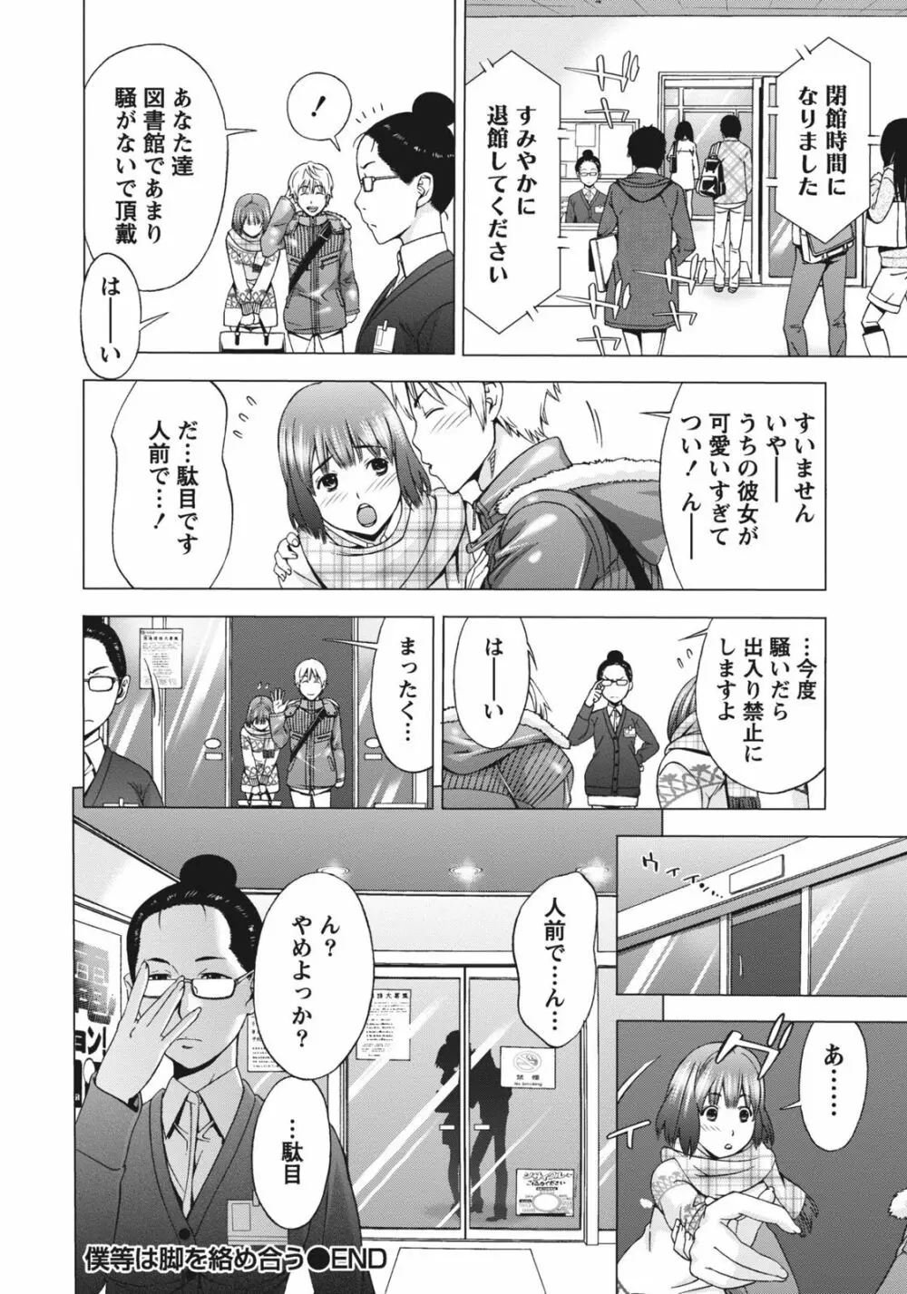 姉は初めて妹に言エナイ事をした Page.48