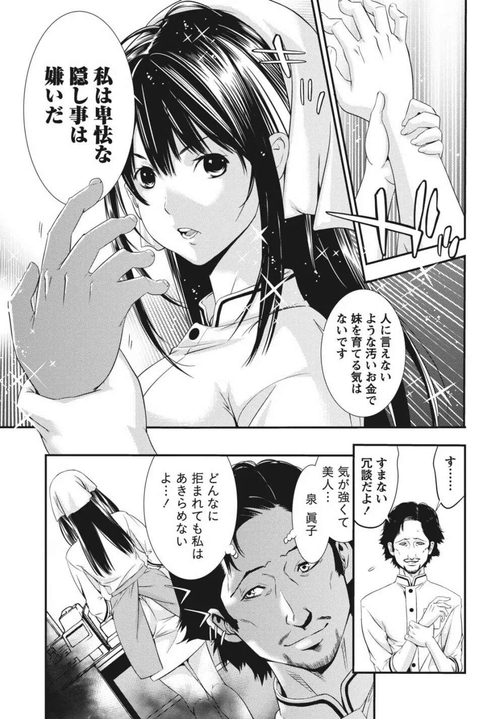 姉は初めて妹に言エナイ事をした Page.57