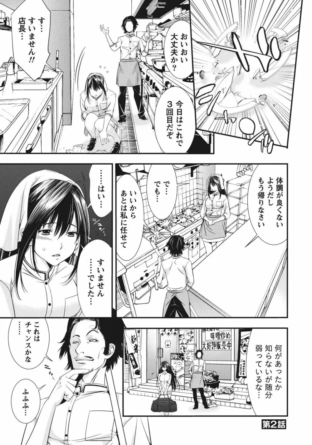 姉は初めて妹に言エナイ事をした Page.75