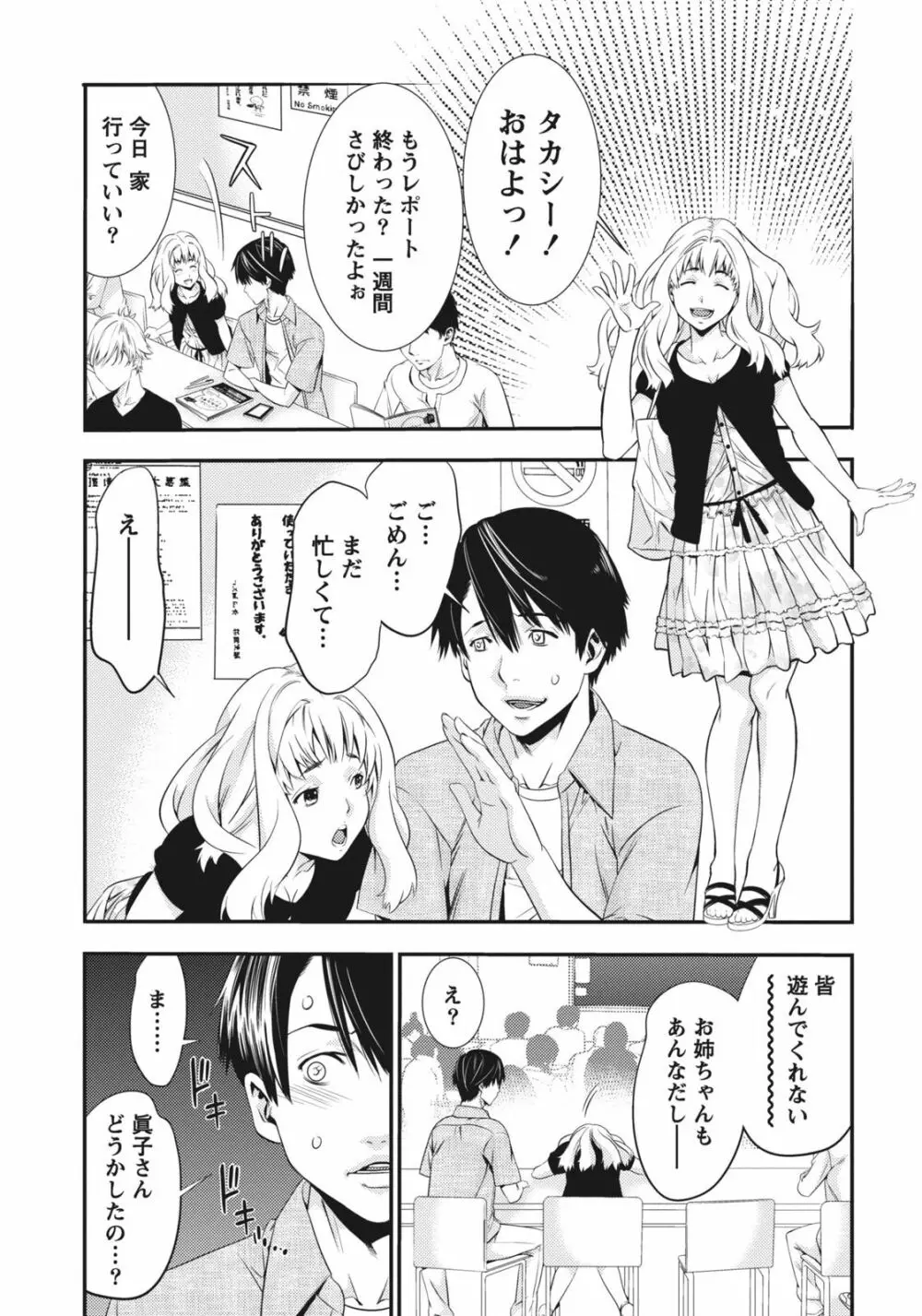 姉は初めて妹に言エナイ事をした Page.77