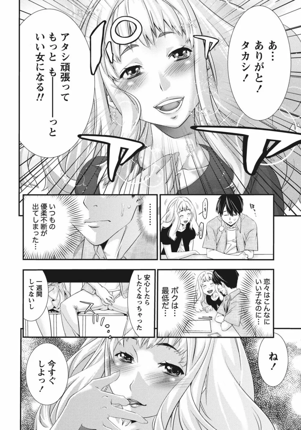 姉は初めて妹に言エナイ事をした Page.80