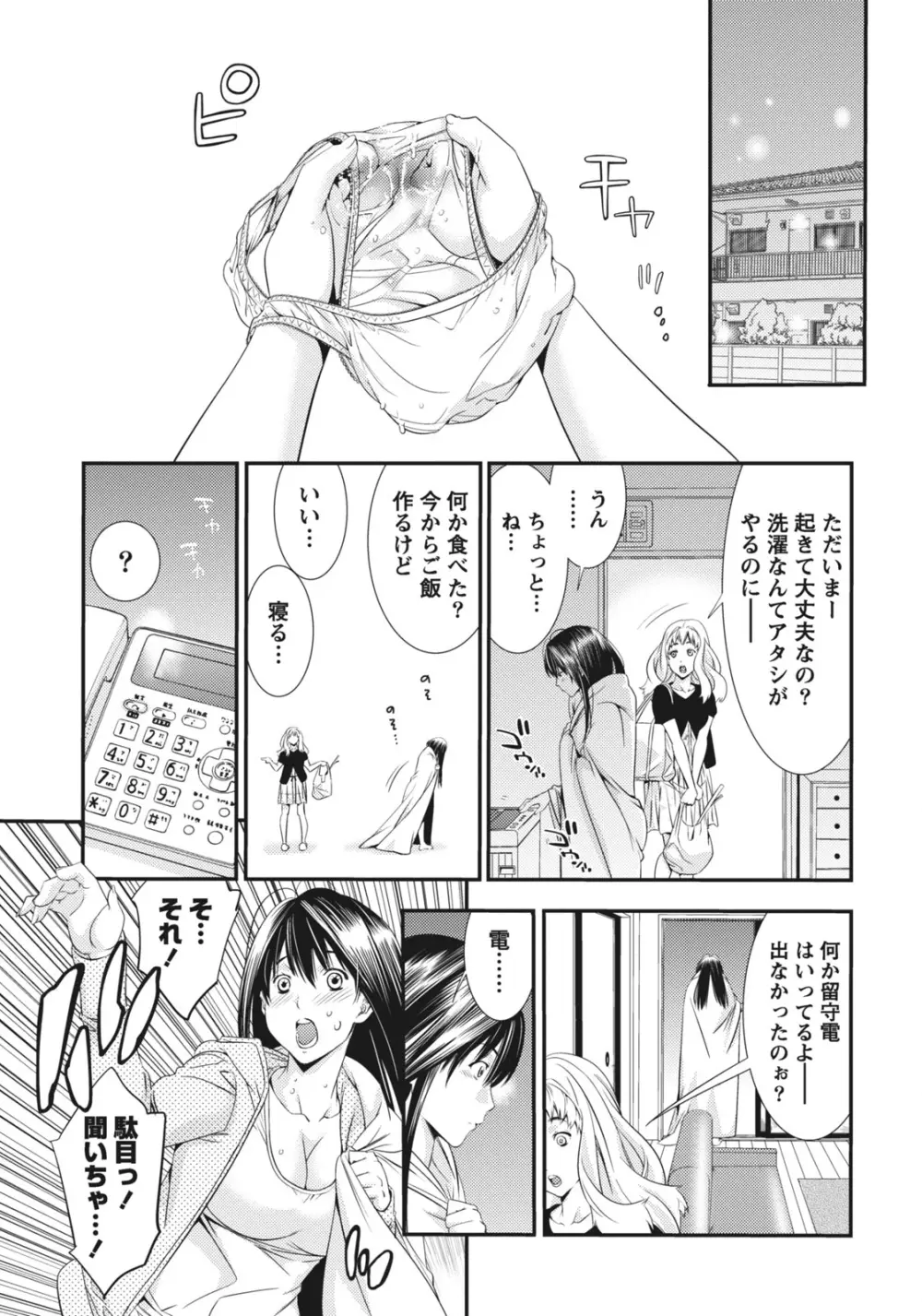 姉は初めて妹に言エナイ事をした Page.93