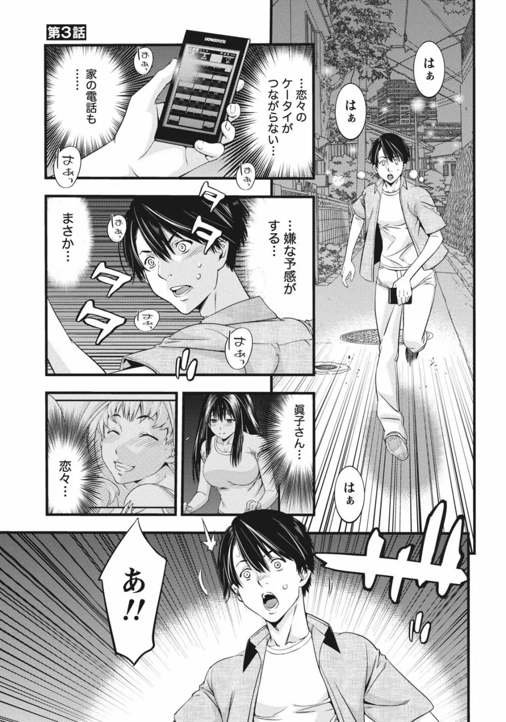 姉は初めて妹に言エナイ事をした Page.95