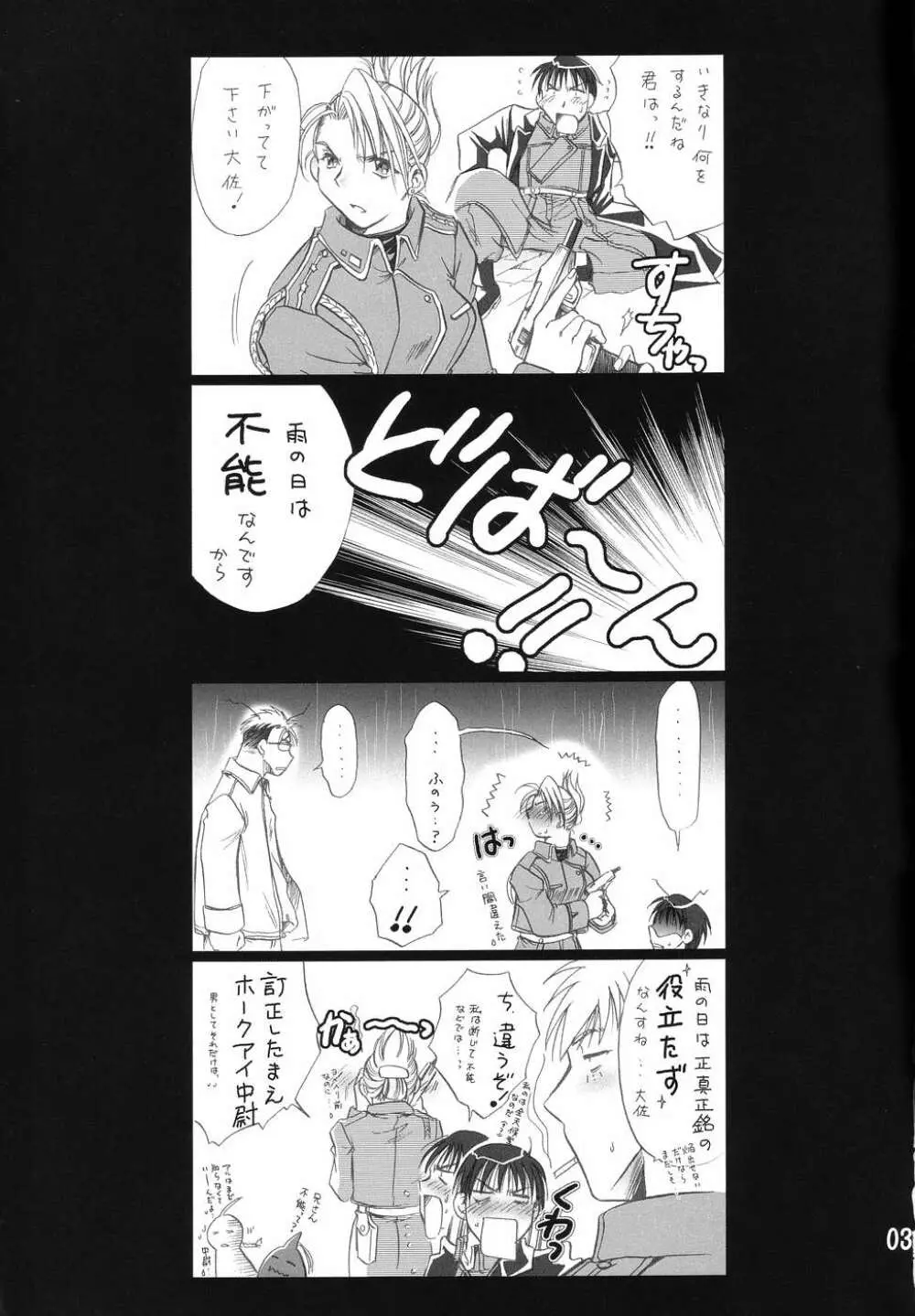 焔。 Page.2