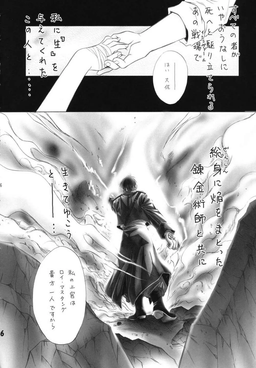 焔。 Page.25