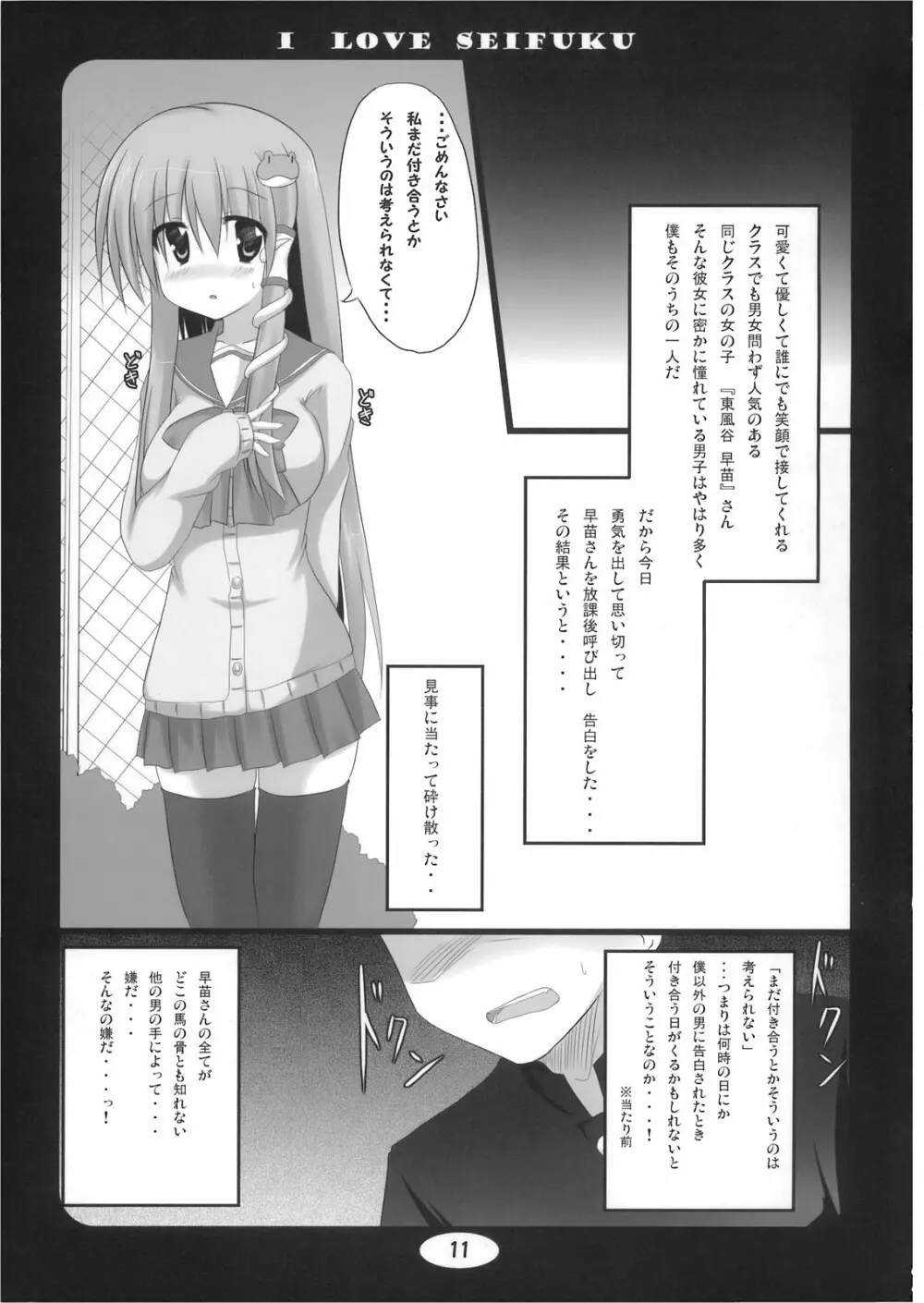 I LOVE SEIFUKU Page.11