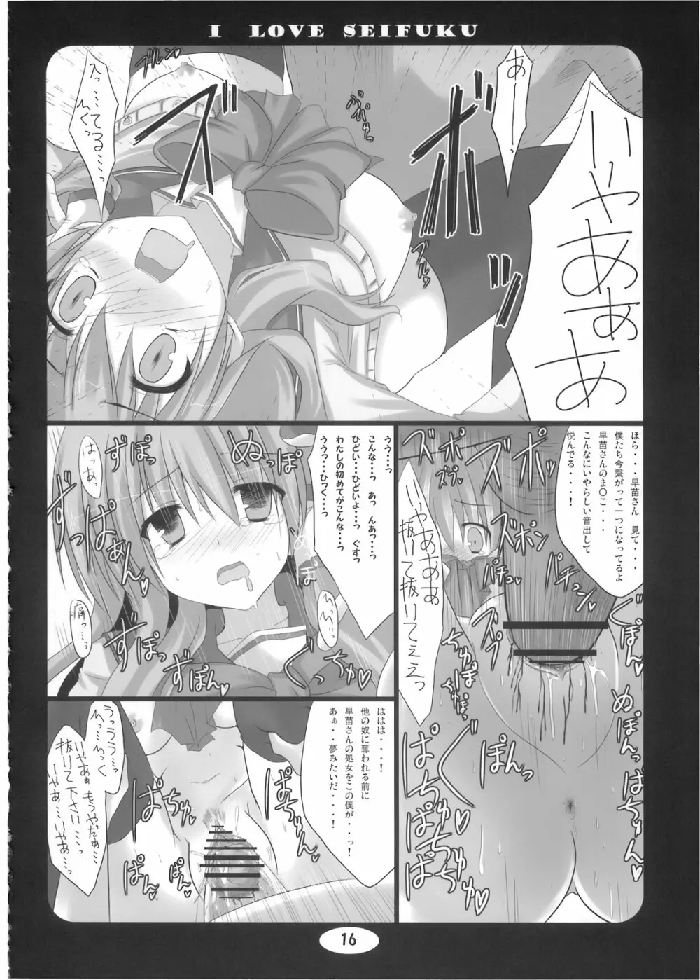 I LOVE SEIFUKU Page.16
