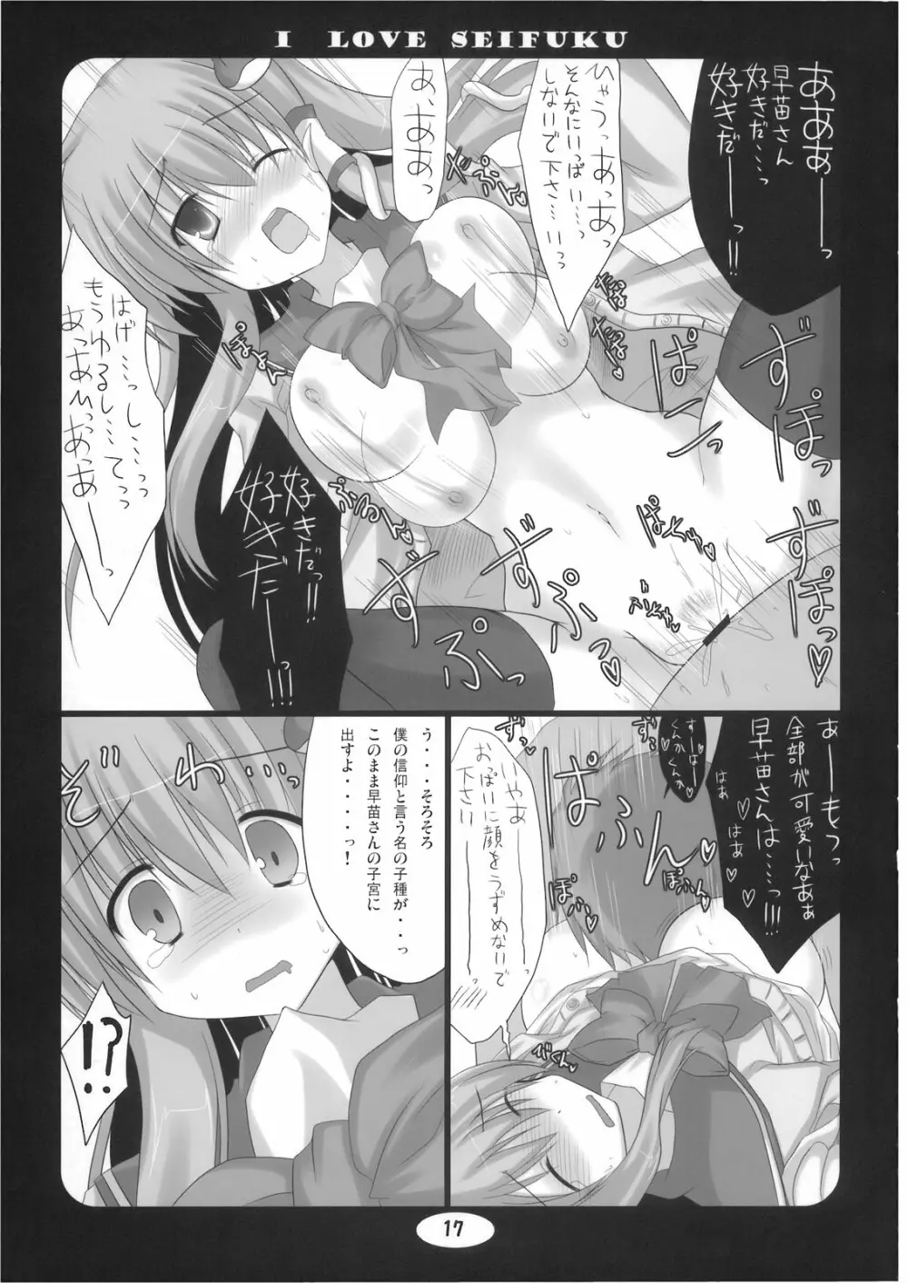 I LOVE SEIFUKU Page.17