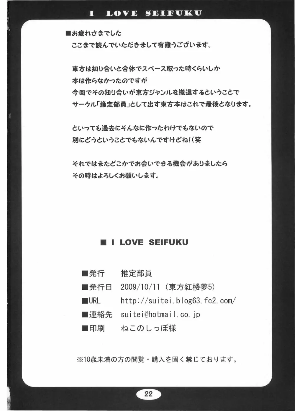 I LOVE SEIFUKU Page.22