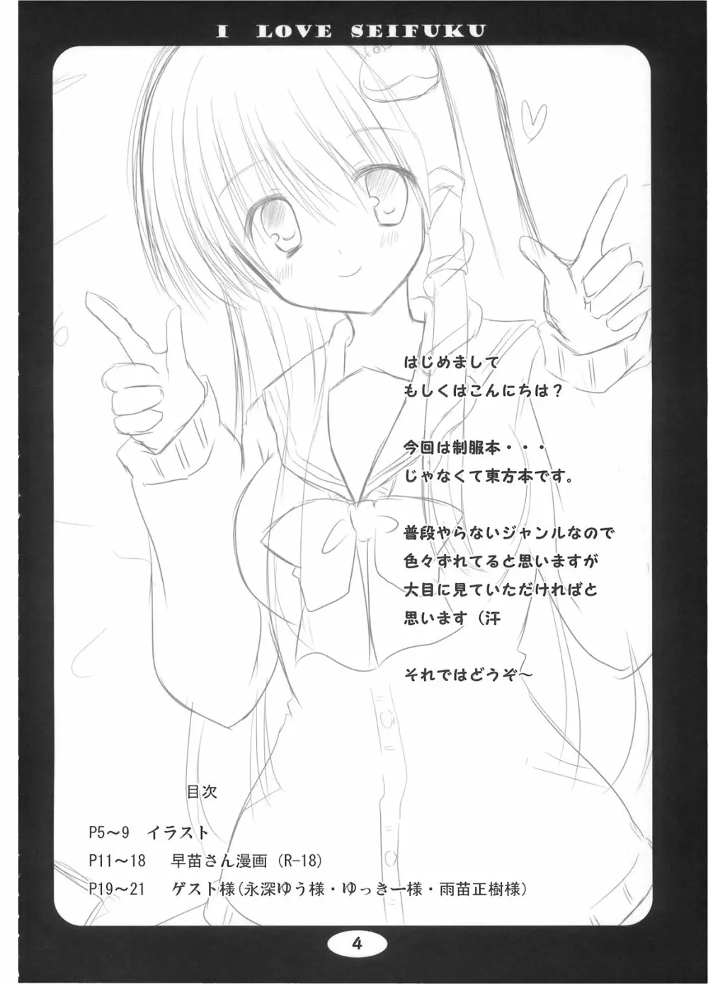 I LOVE SEIFUKU Page.4