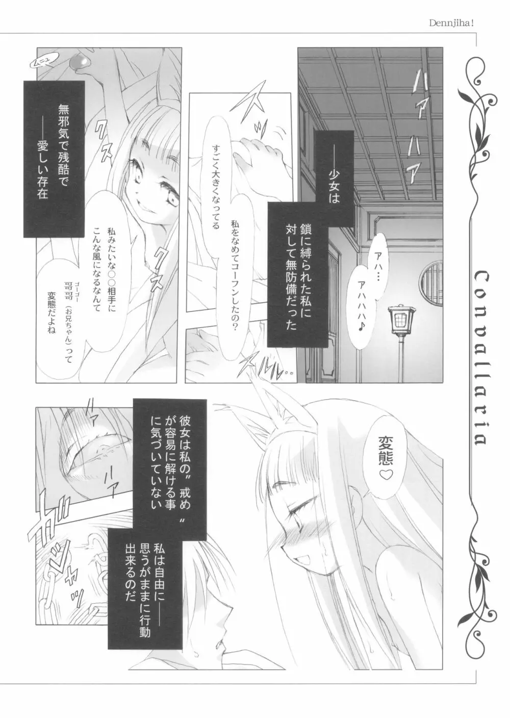 (C69) [でんじはっ!, 日本ワルワル同盟 (那須鷹富士, 有馬啓太郎) CONVALLARIA Page.25