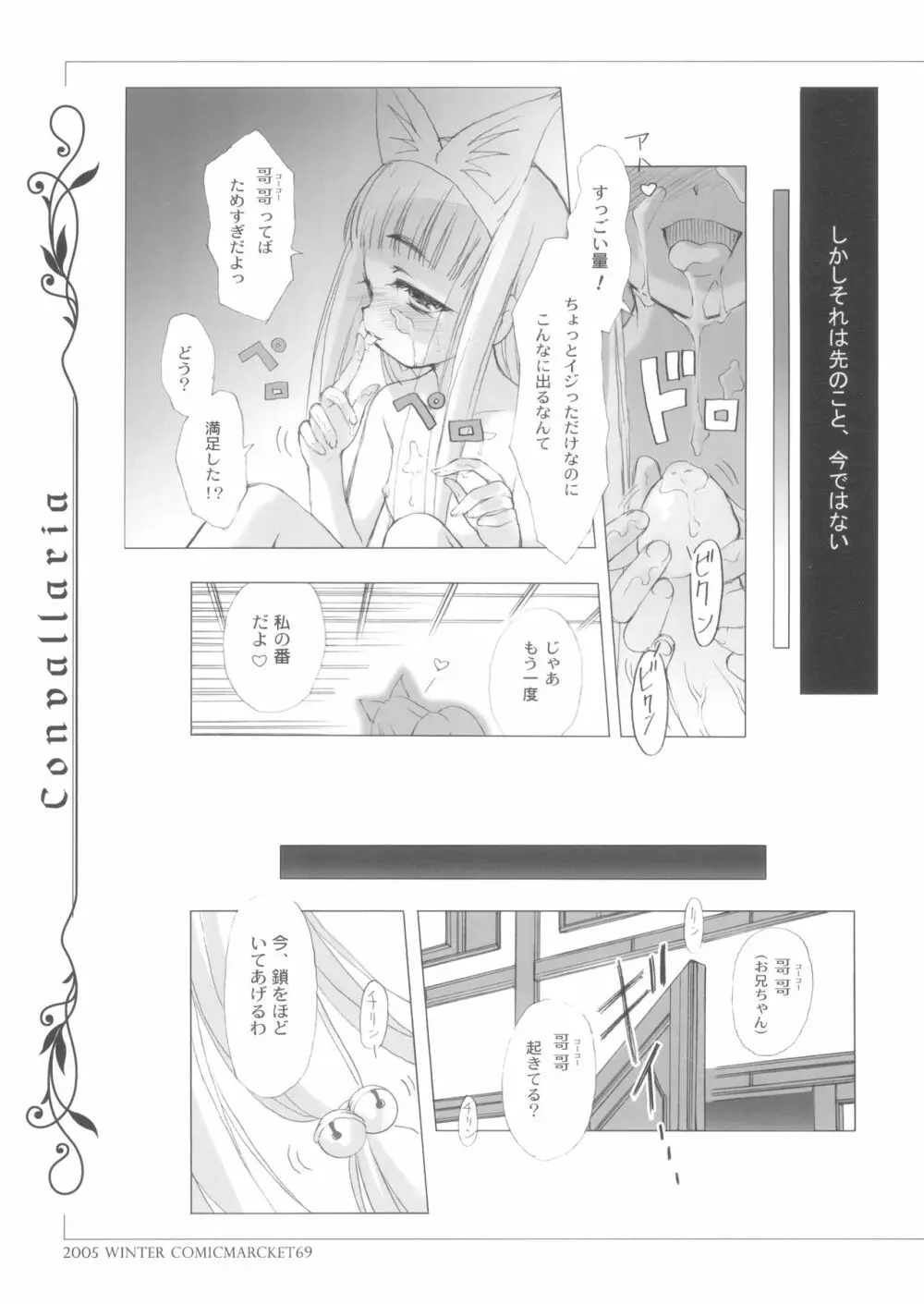 (C69) [でんじはっ!, 日本ワルワル同盟 (那須鷹富士, 有馬啓太郎) CONVALLARIA Page.28