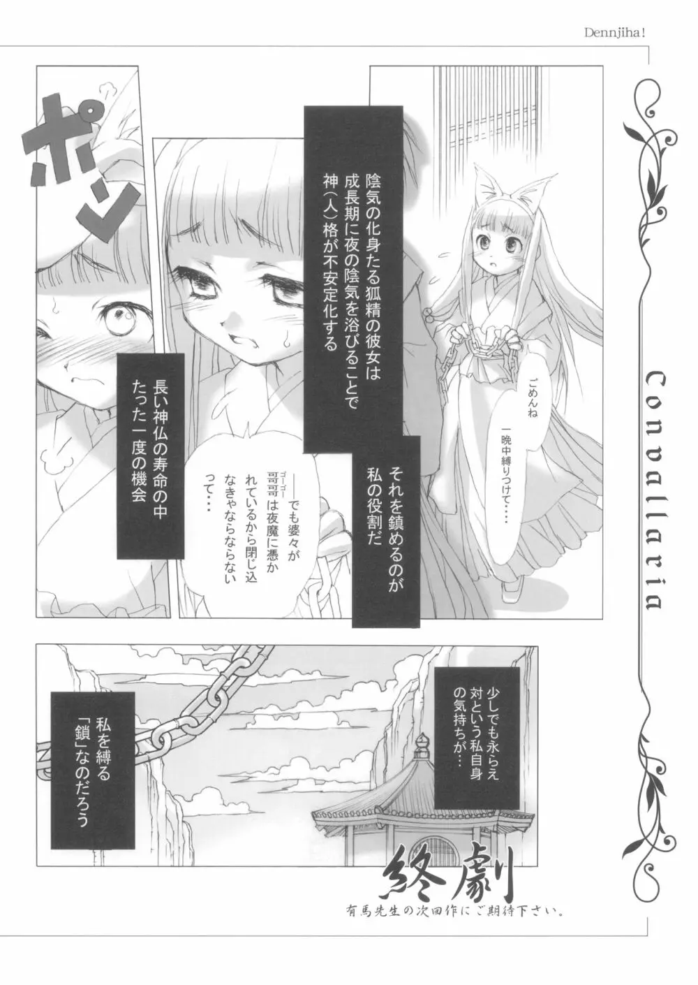 (C69) [でんじはっ!, 日本ワルワル同盟 (那須鷹富士, 有馬啓太郎) CONVALLARIA Page.29