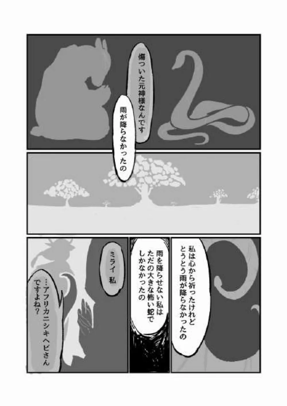 古傷と祈り Page.29