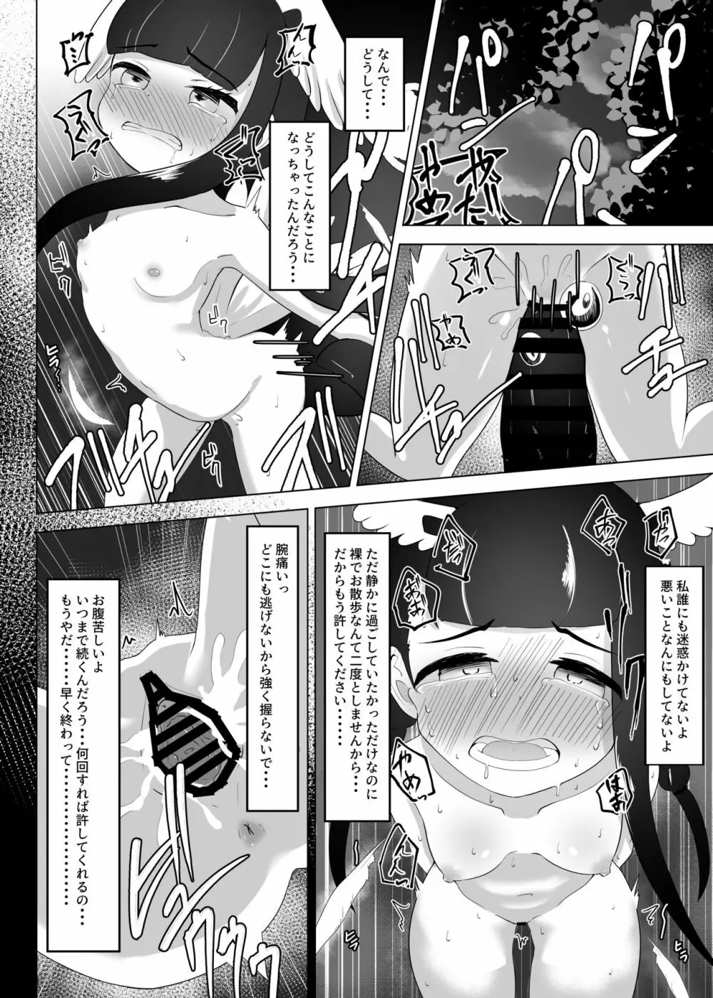 露出徘徊してただけなのに Page.9