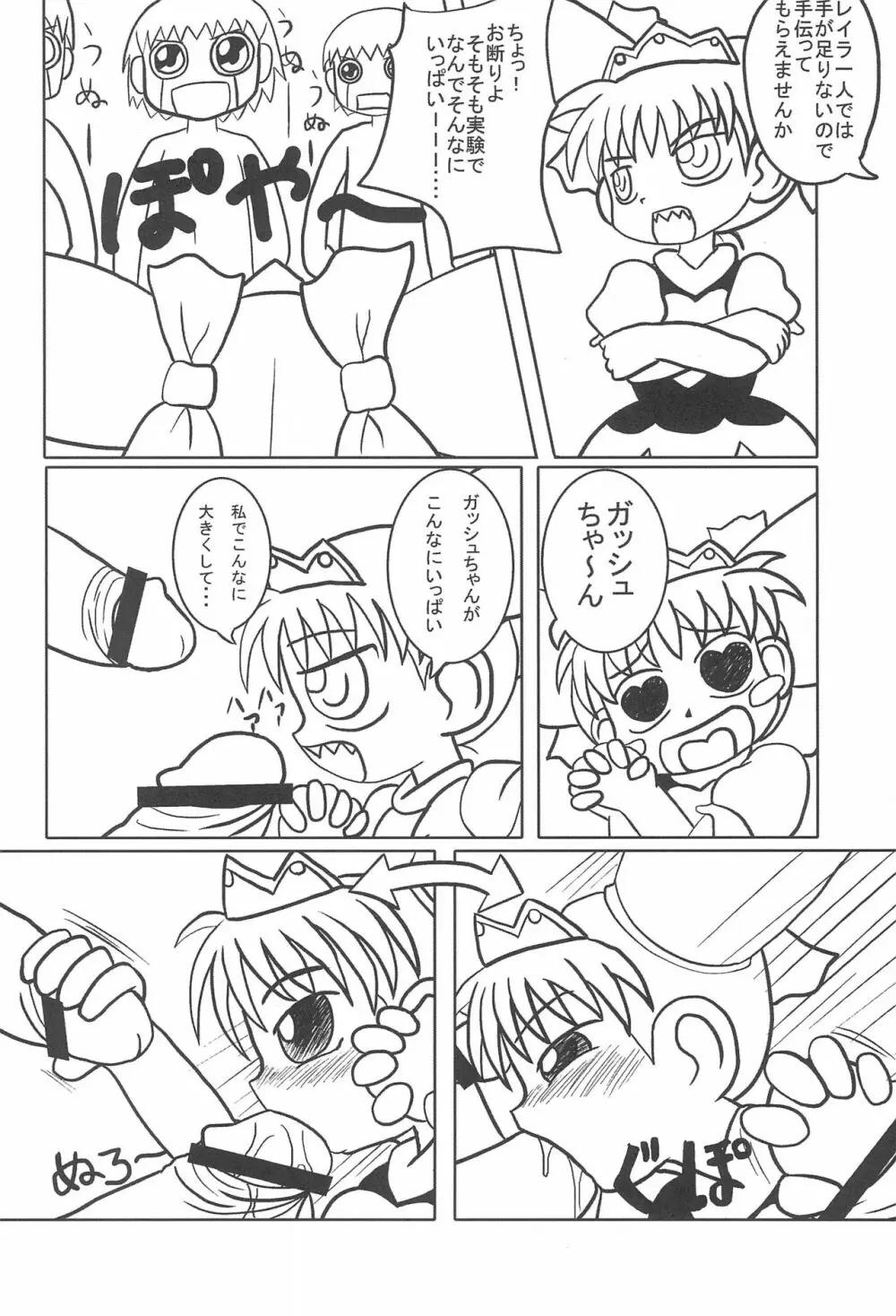 魔物拡張シート LEVEL:5 Page.42
