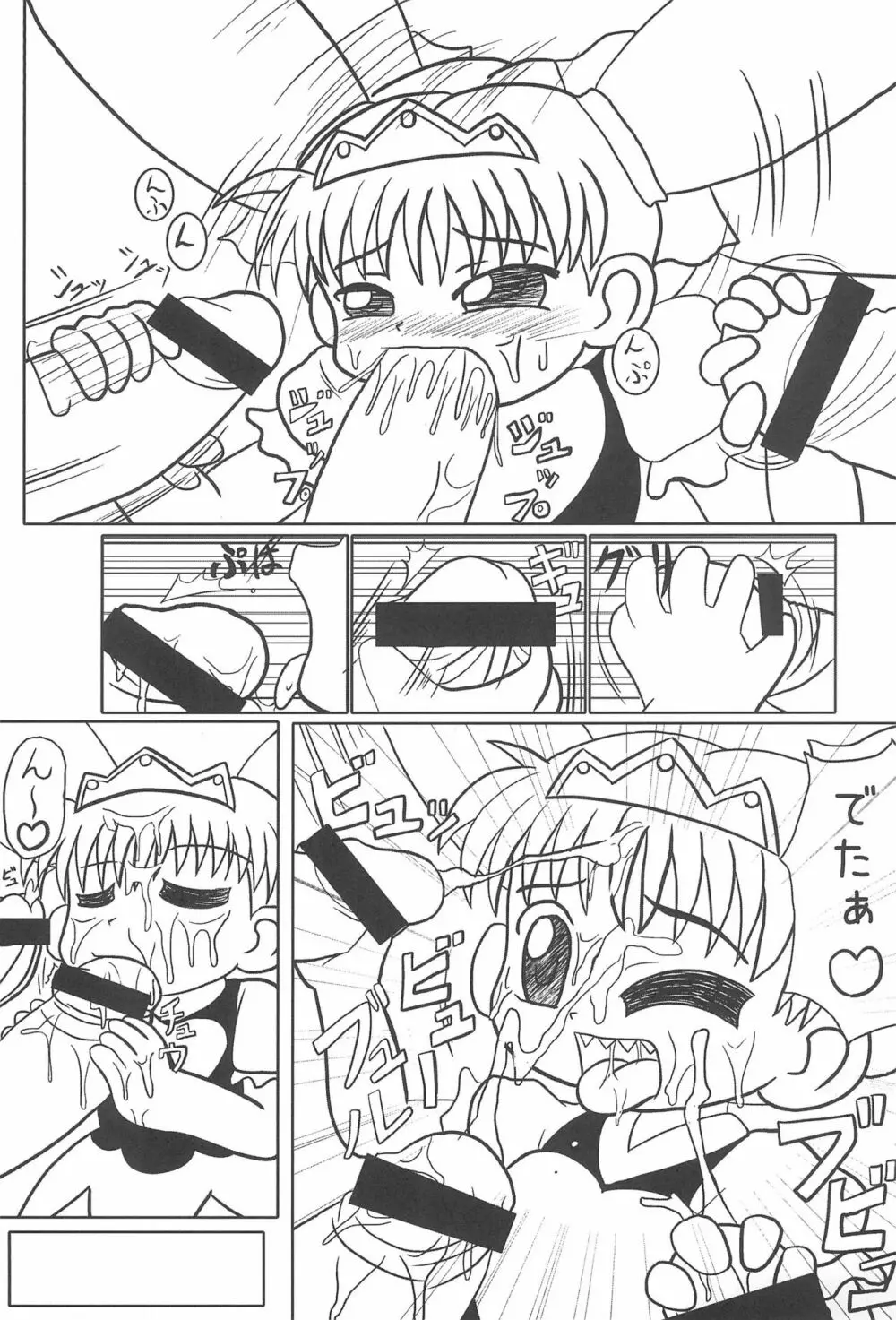 魔物拡張シート LEVEL:5 Page.43