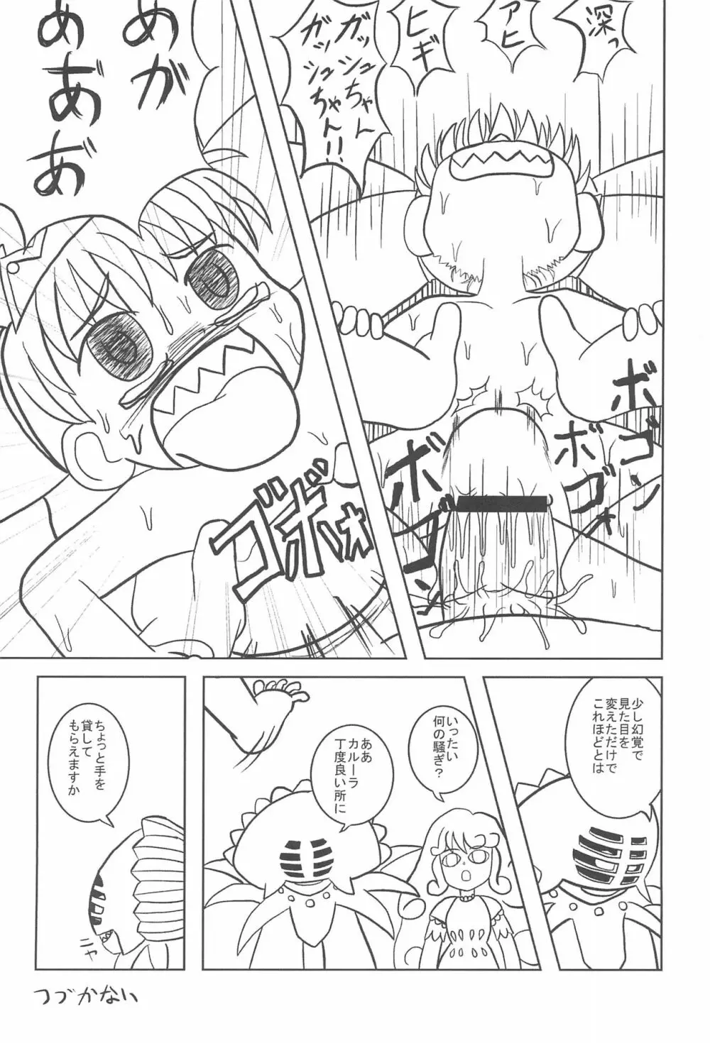 魔物拡張シート LEVEL:5 Page.46