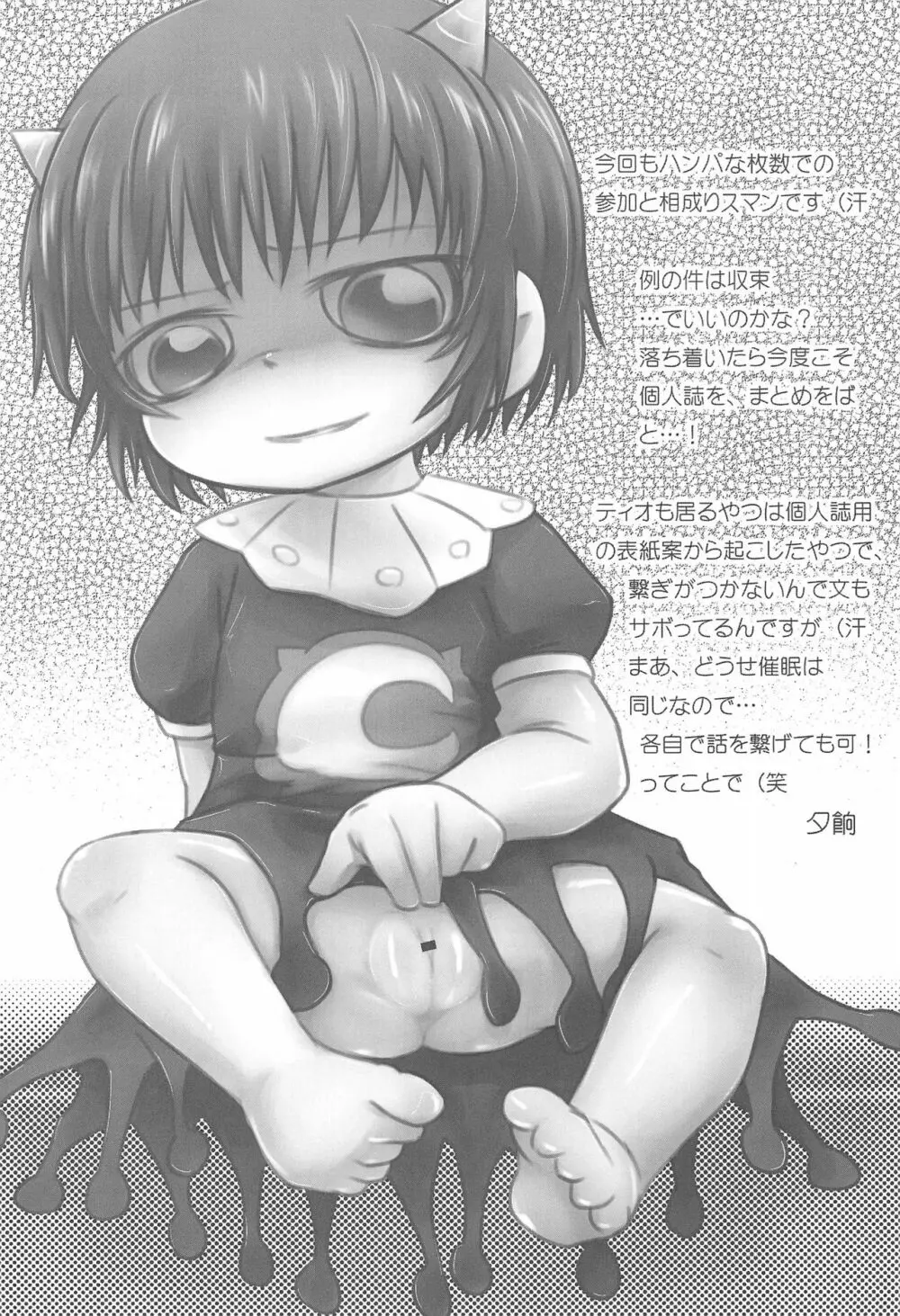 魔物拡張シート LEVEL:5 Page.66