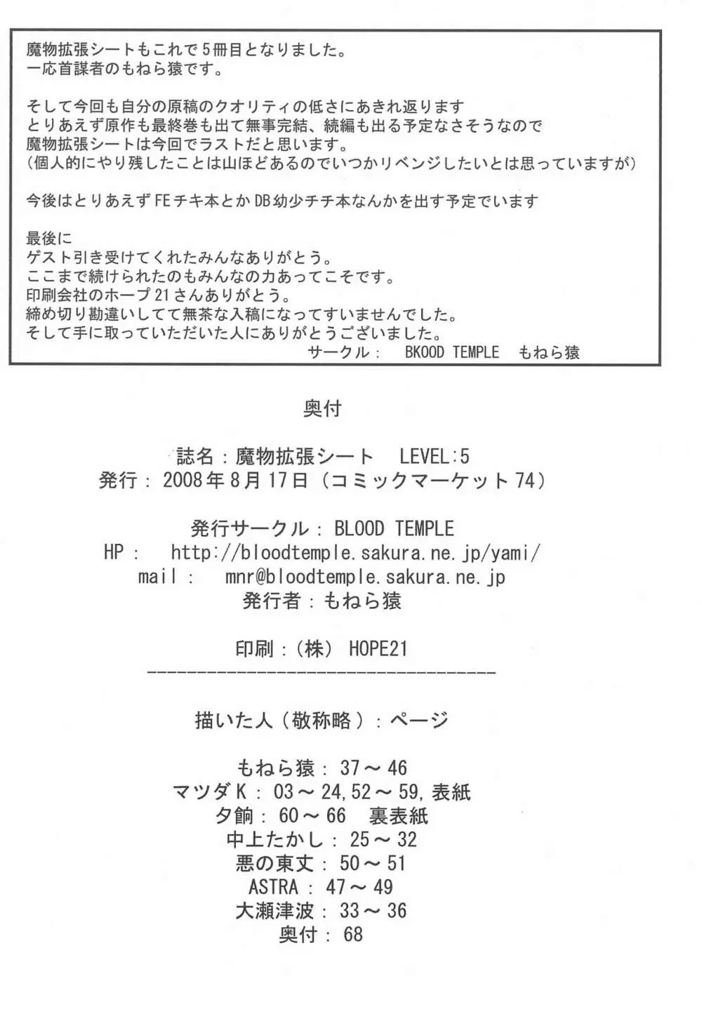 魔物拡張シート LEVEL:5 Page.68