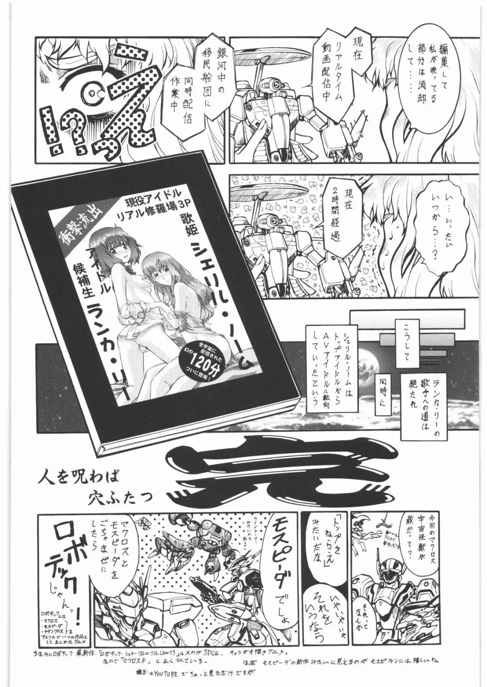 梅玉ンガ集 13 Page.67