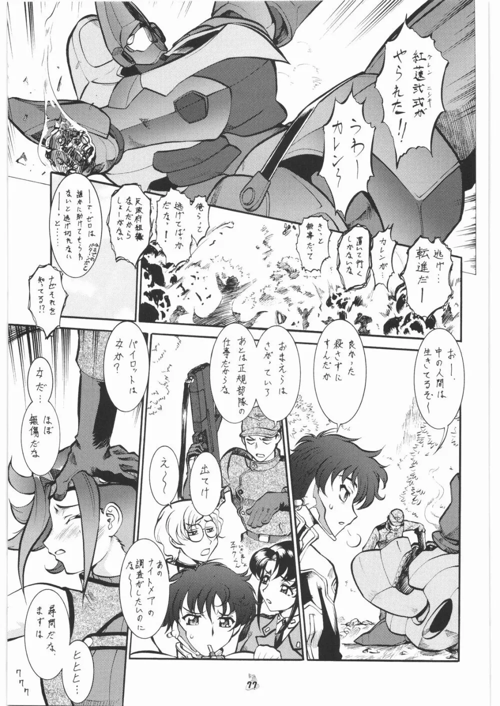 梅玉ンガ集 13 Page.76