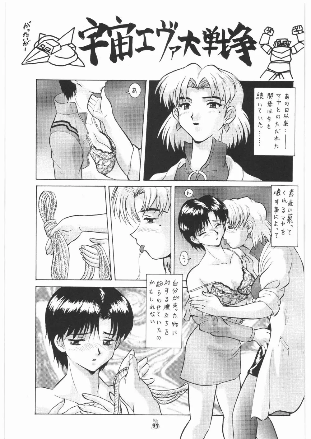 梅玉ンガ集 13 Page.96