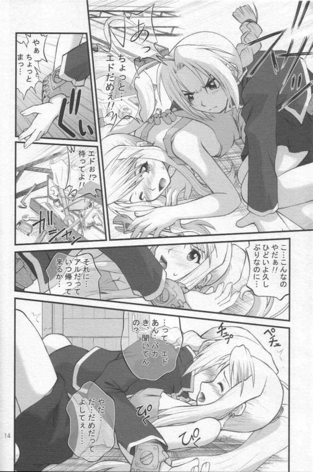 改造したいお年頃♪ Page.10