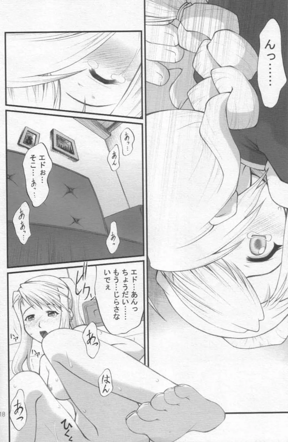 改造したいお年頃♪ Page.14