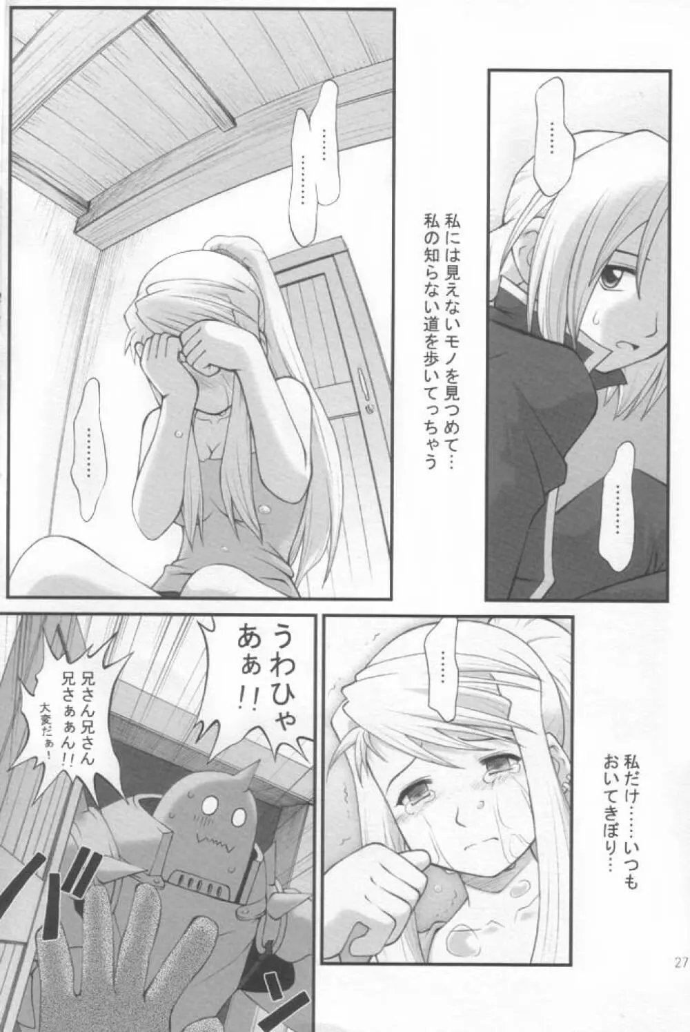 改造したいお年頃♪ Page.22