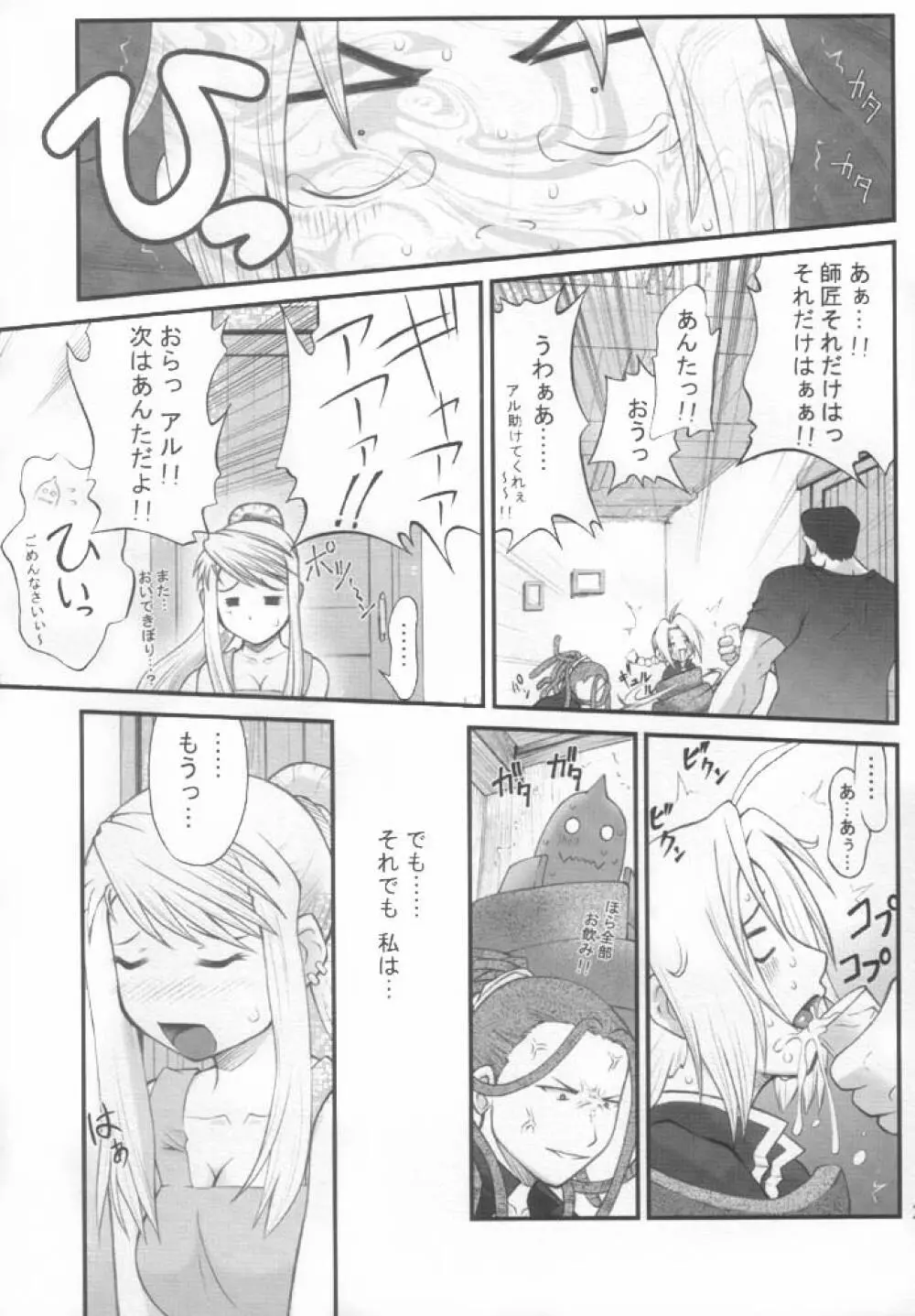 改造したいお年頃♪ Page.24