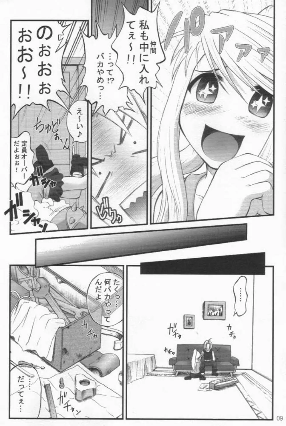 改造したいお年頃♪ Page.5