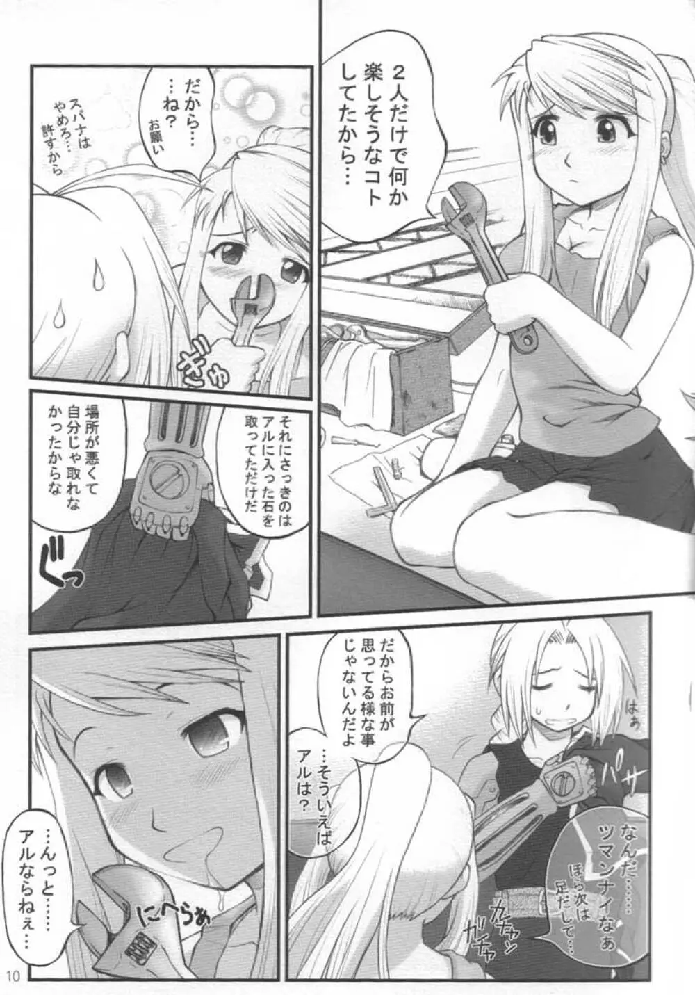 改造したいお年頃♪ Page.6