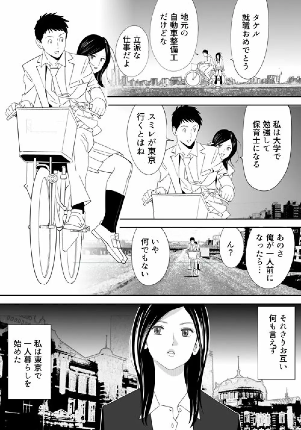 野に咲く花 Page.1