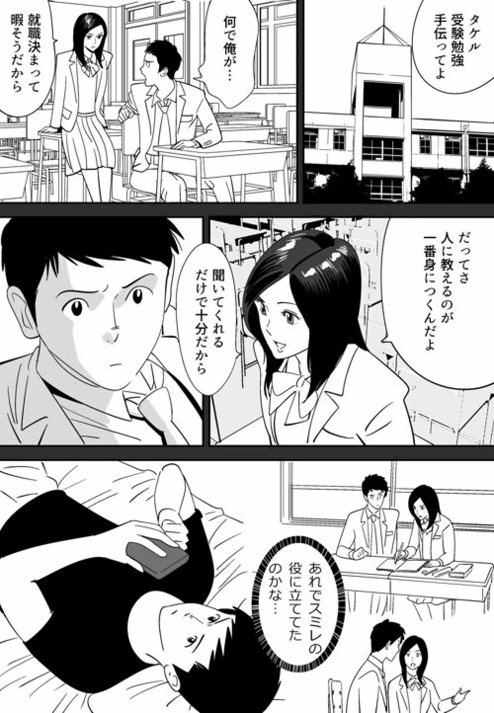 野に咲く花 Page.7