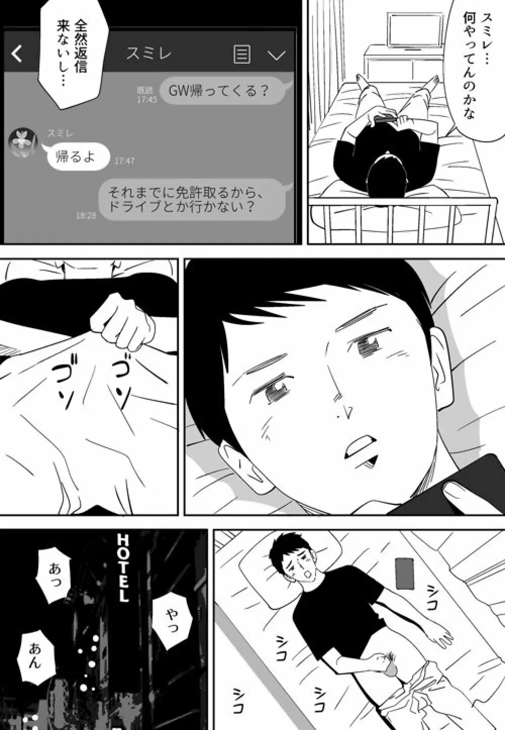 野に咲く花 Page.8