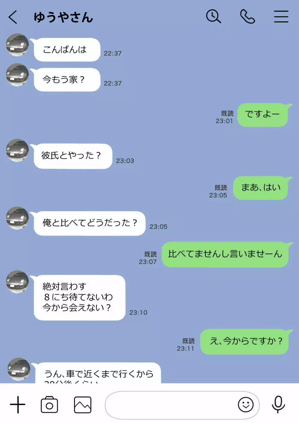 彼女のスマホを覗いただけなのに Page.47