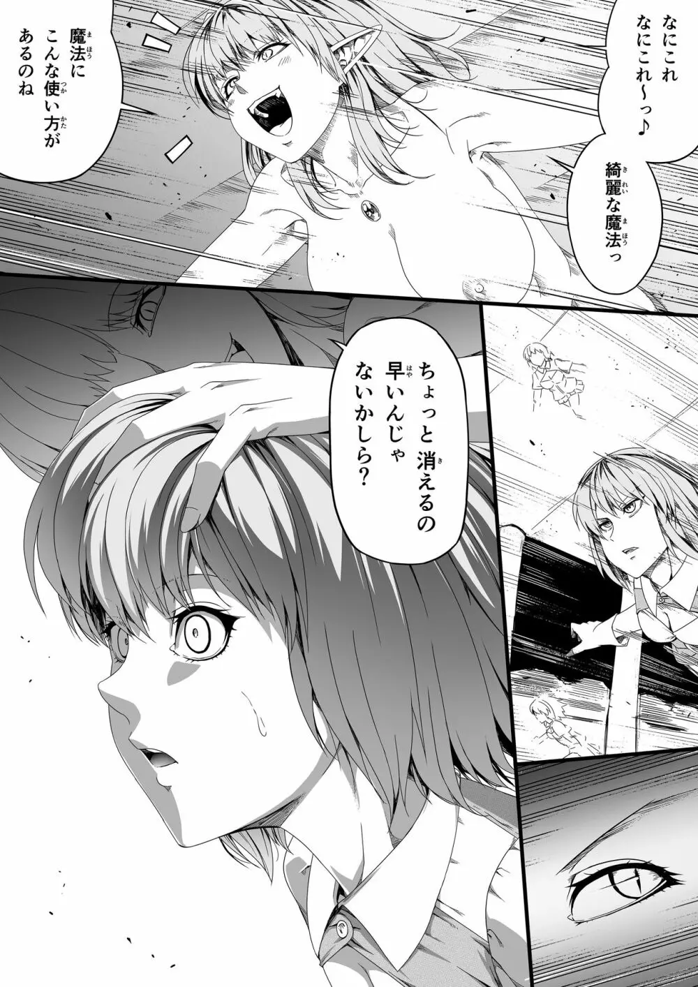 力あるサキュバスは性欲を満たしたいだけ。3 Page.12