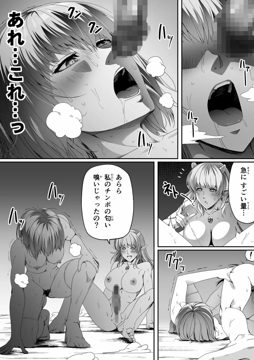 力あるサキュバスは性欲を満たしたいだけ。3 Page.26