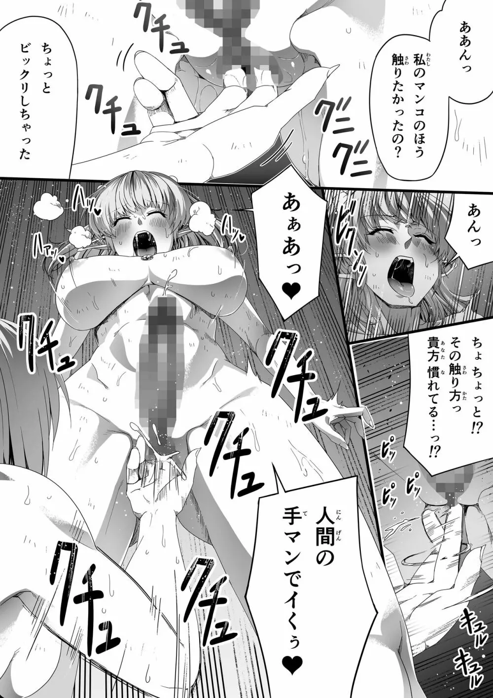 力あるサキュバスは性欲を満たしたいだけ。3 Page.39