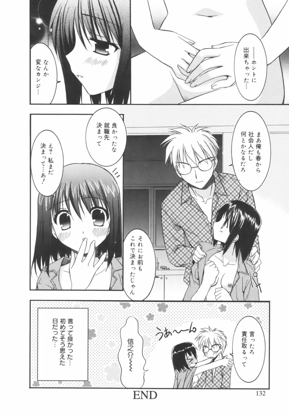 Precious 初回限定版 Page.137