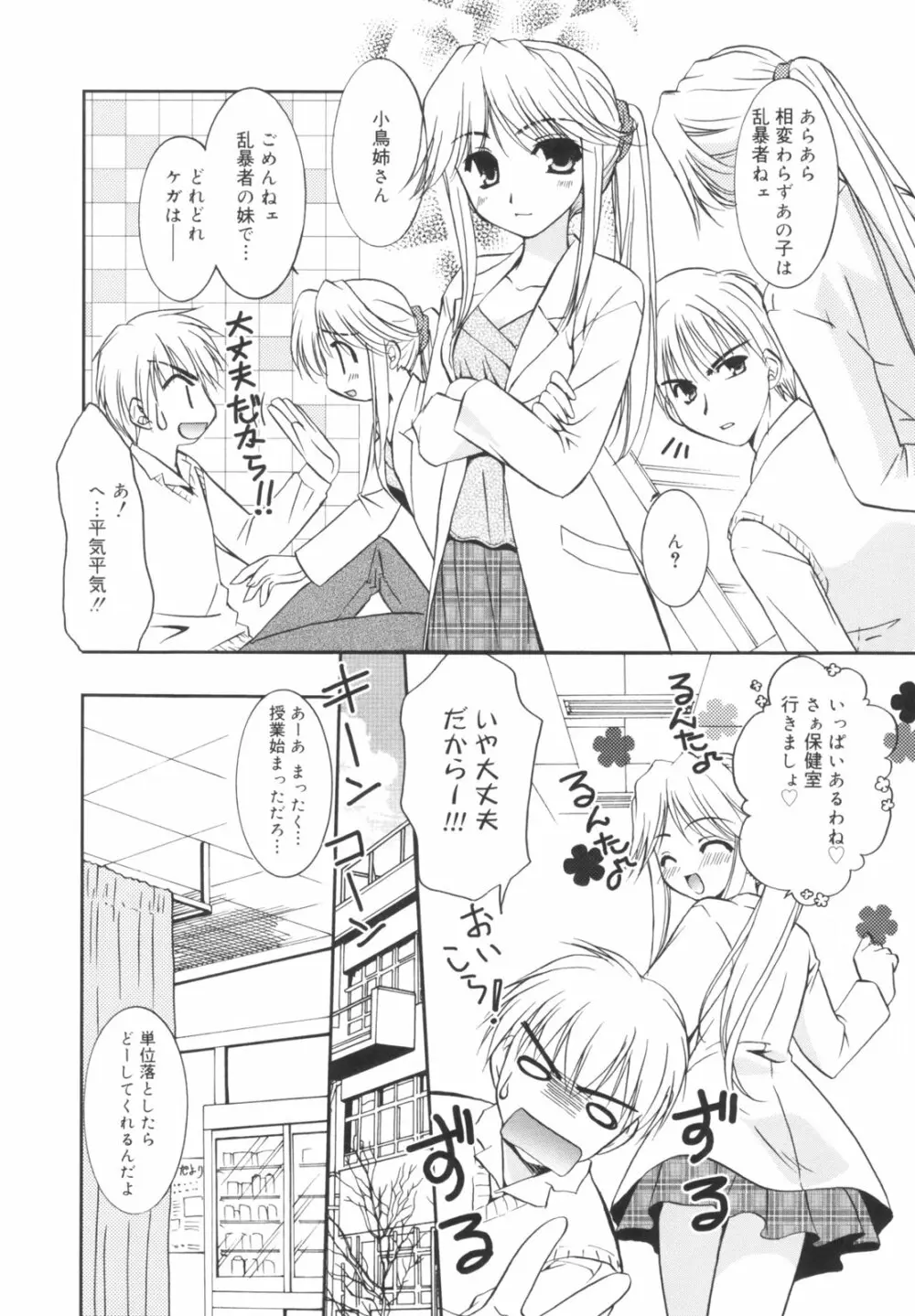 Precious 初回限定版 Page.143