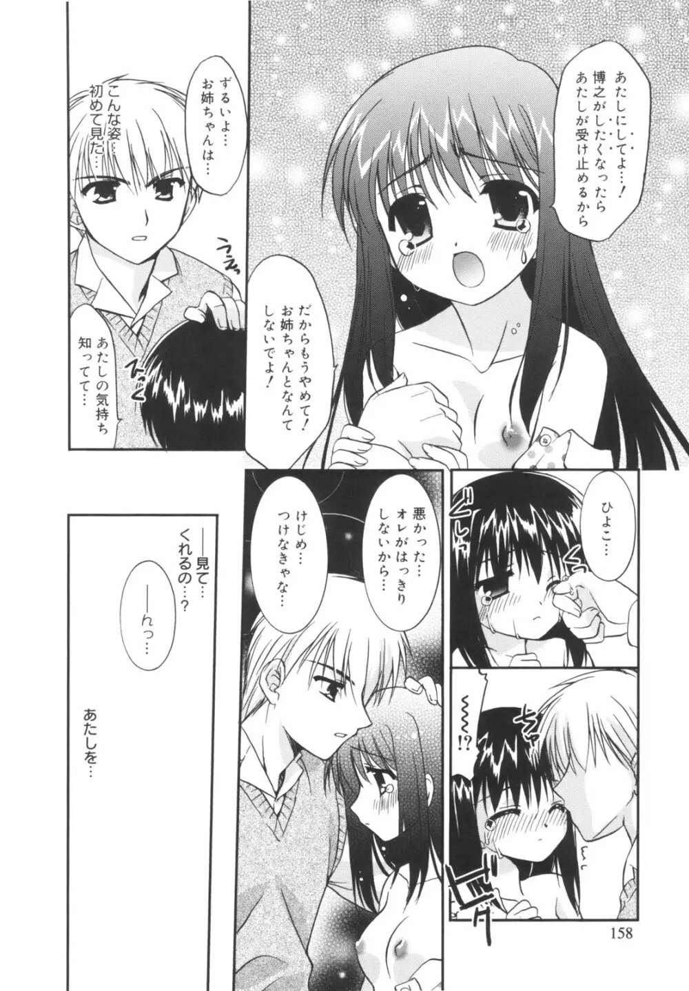 Precious 初回限定版 Page.163